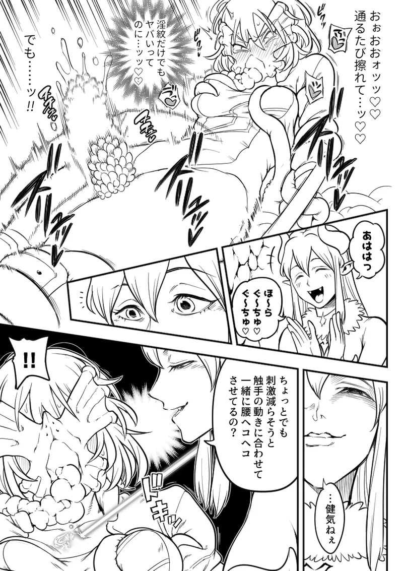 魔法少女敗北 （进行中） - page31