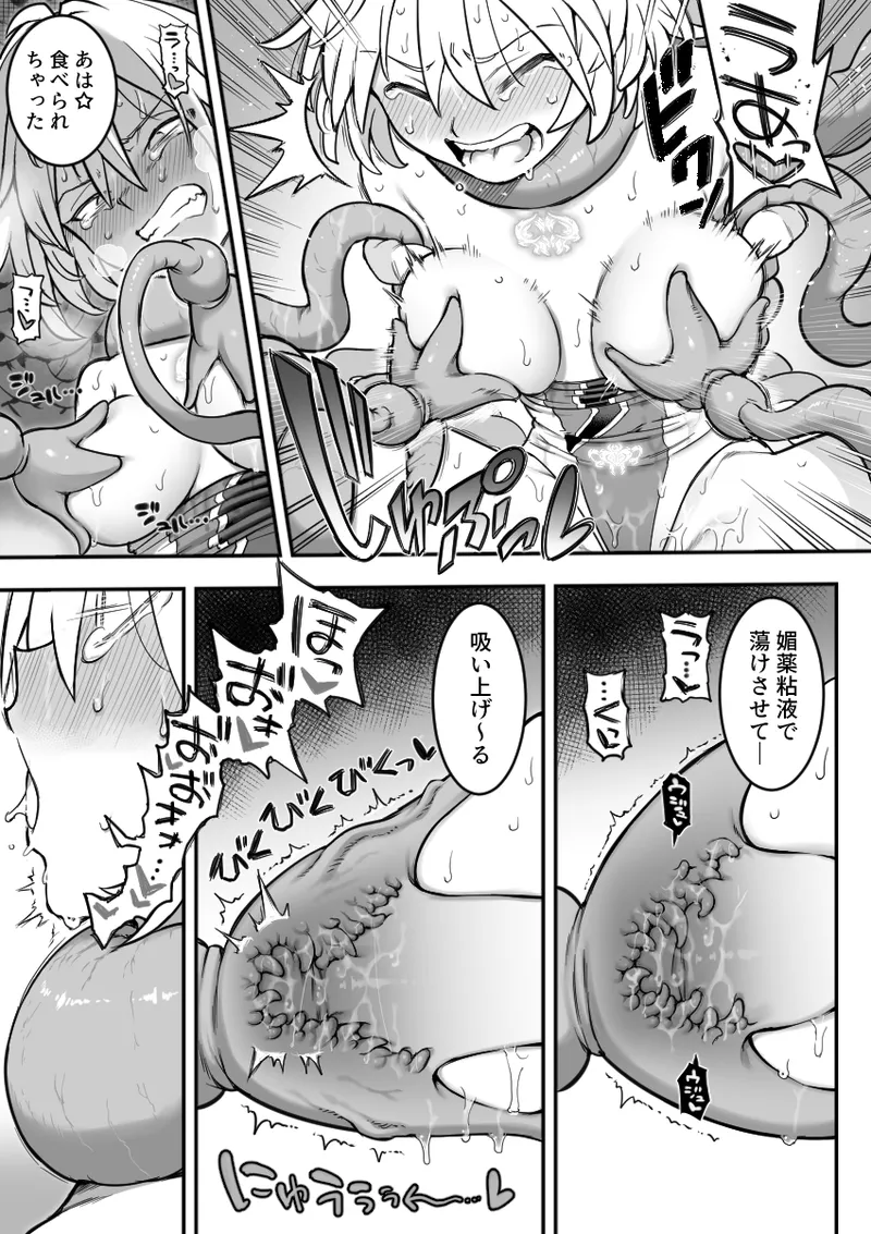 魔法少女敗北 （进行中） - page43