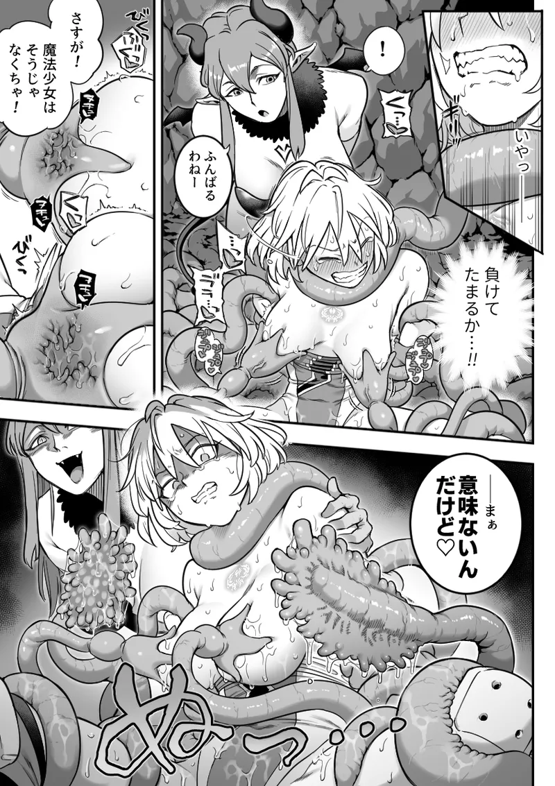 魔法少女敗北 （进行中） - page45