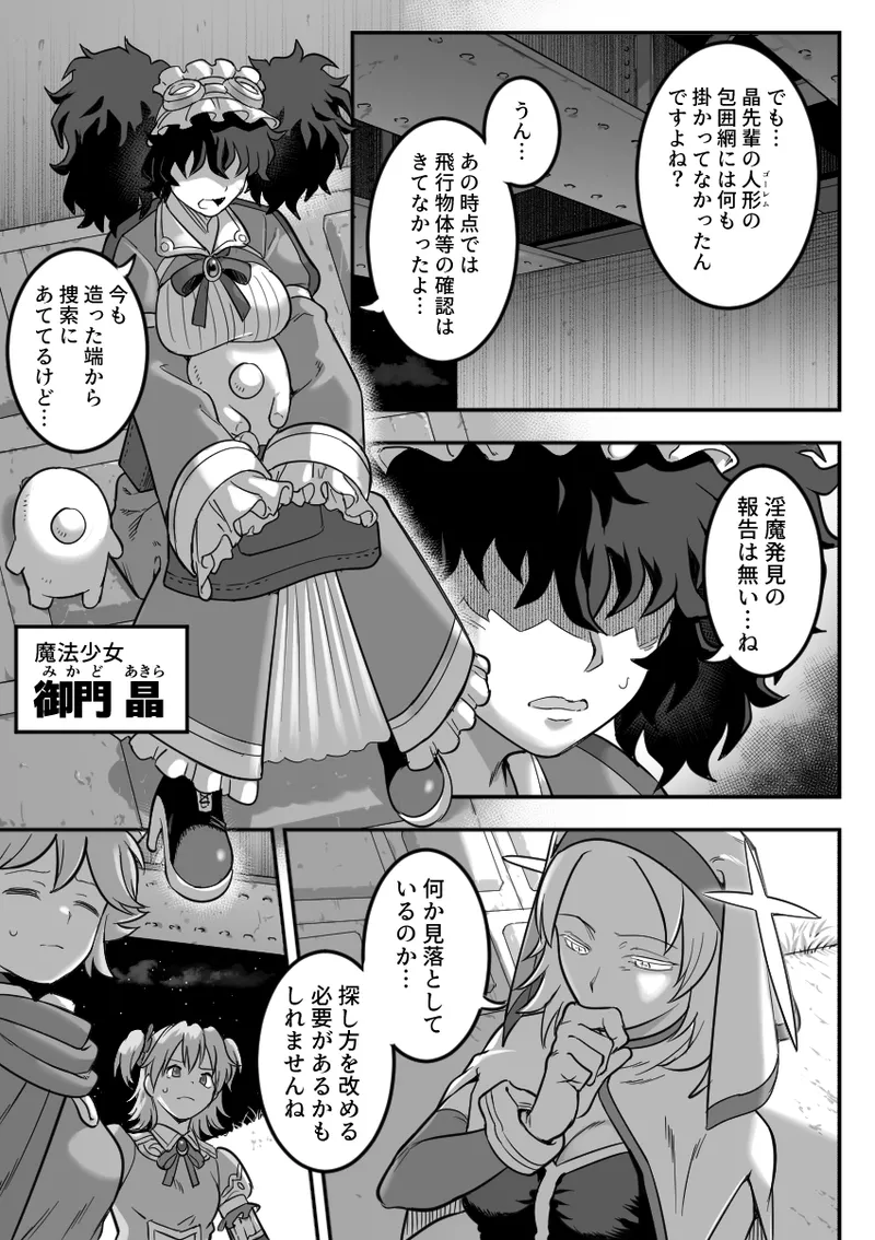 魔法少女敗北 （进行中） - page5