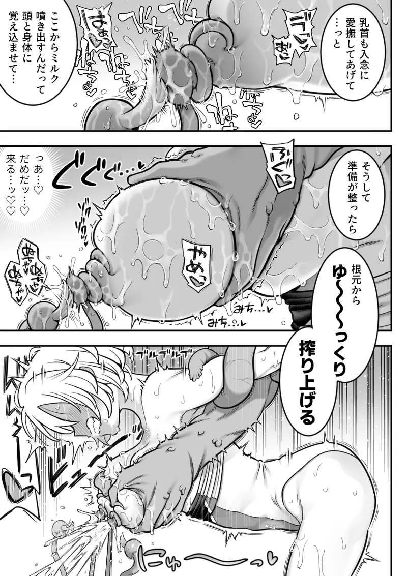 魔法少女敗北 （进行中） - page55