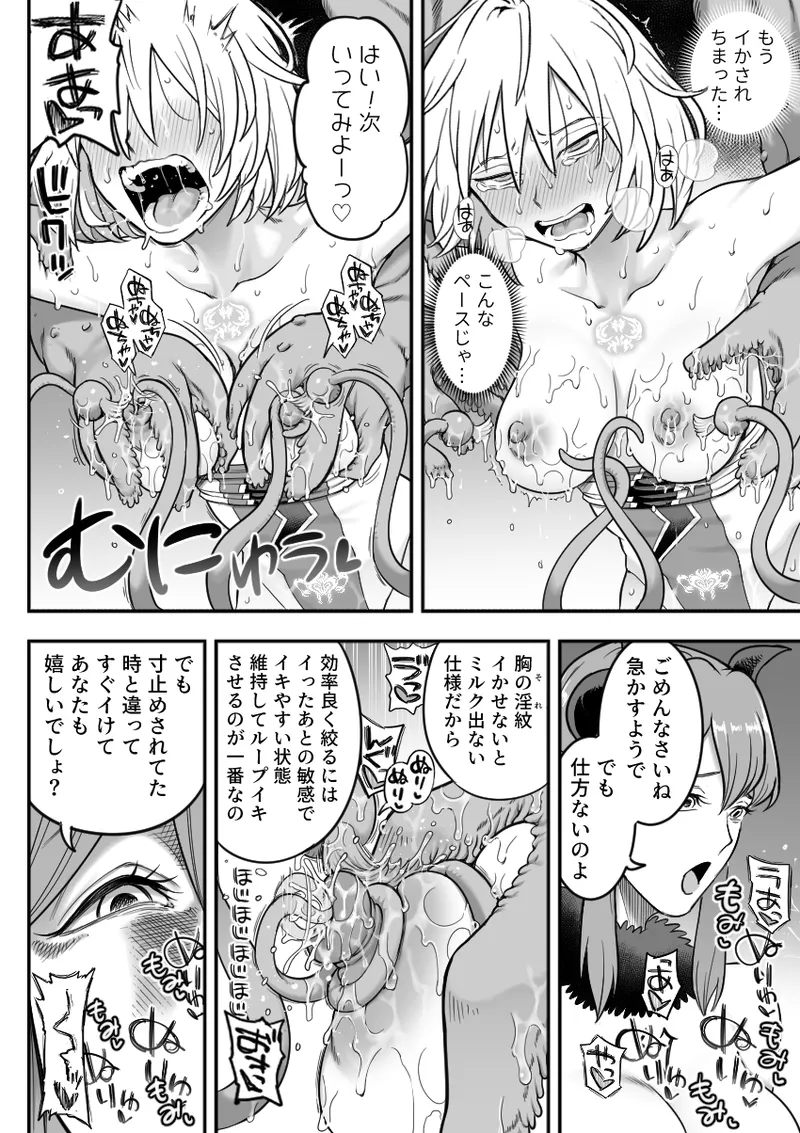 魔法少女敗北 （进行中） - page58