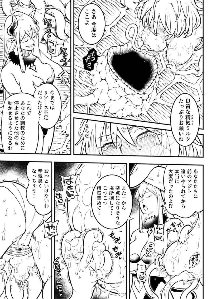 魔法少女敗北 （进行中） - page61