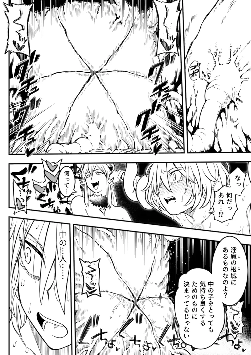 魔法少女敗北 （进行中） - page64