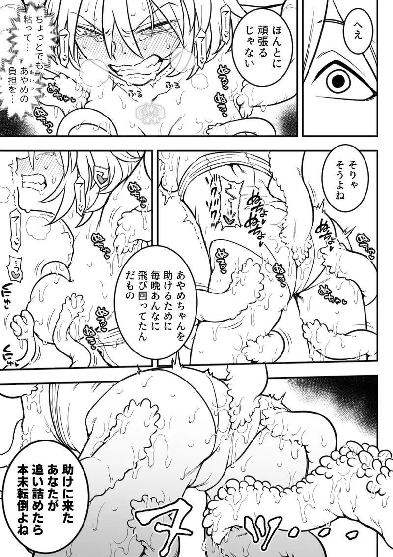 魔法少女敗北 （进行中） - page67