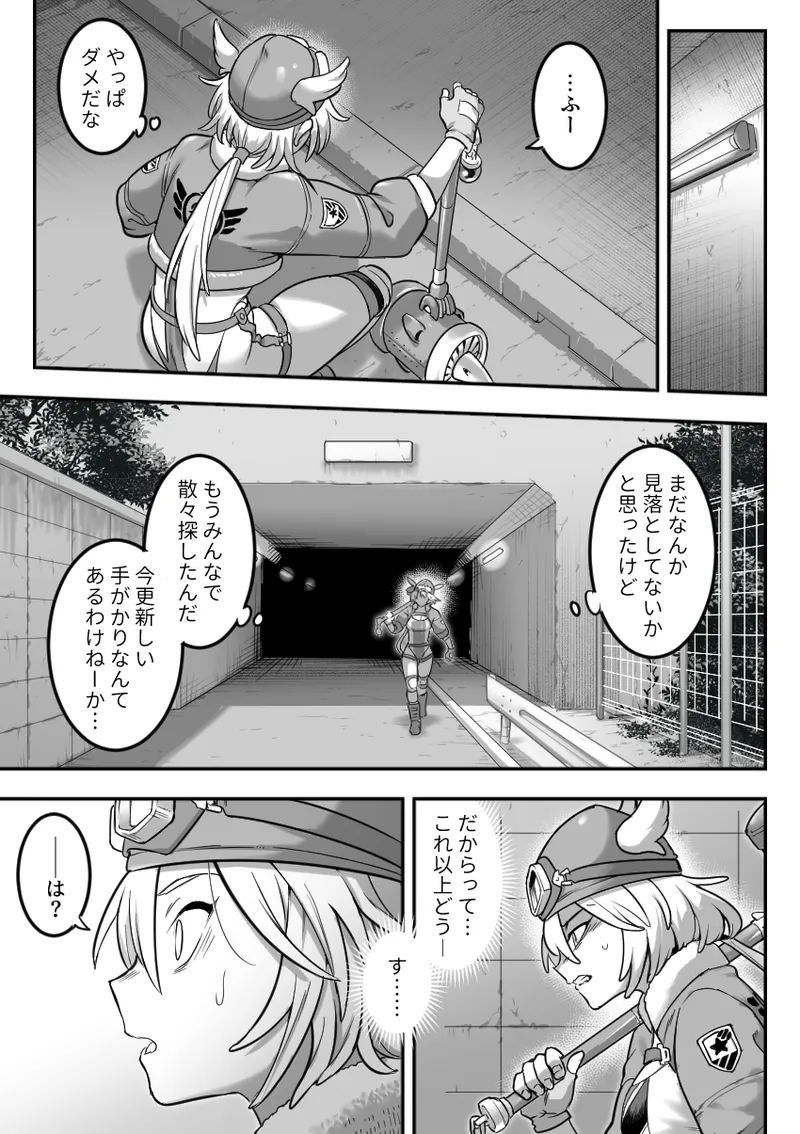 魔法少女敗北 （进行中） - page7