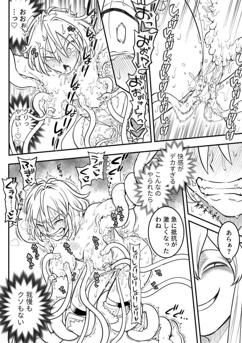 魔法少女敗北 （进行中） - page72