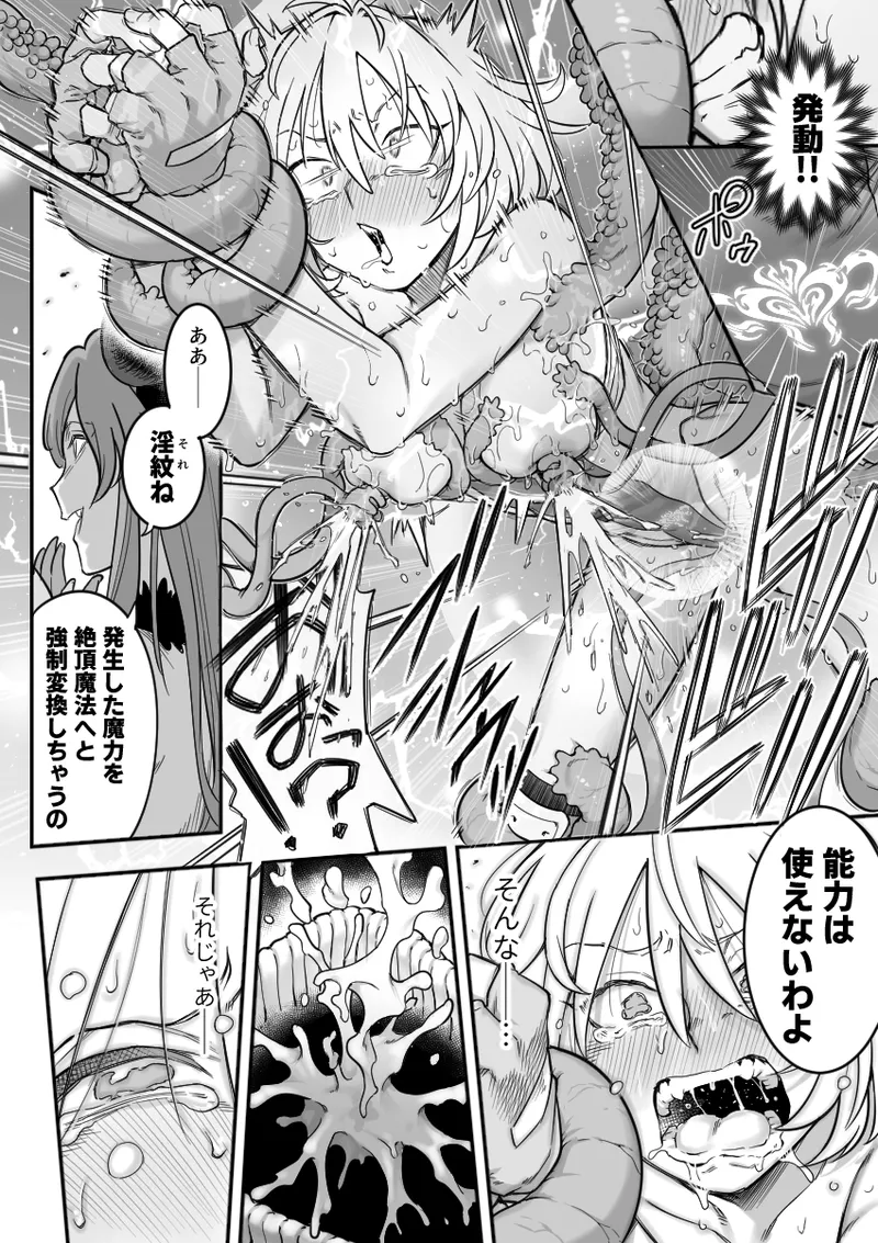 魔法少女敗北 （进行中） - page78