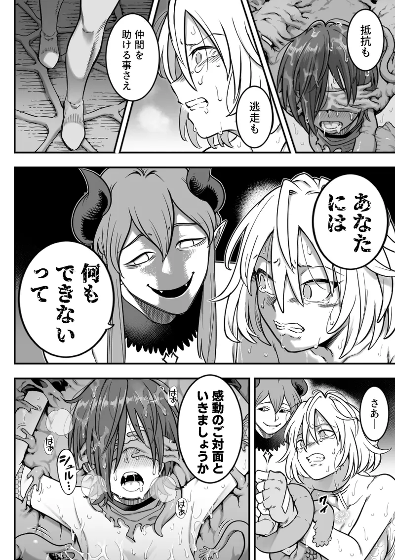 魔法少女敗北 （进行中） - page80