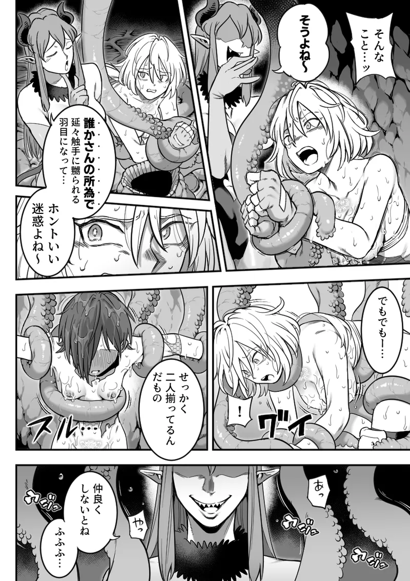 魔法少女敗北 （进行中） - page82