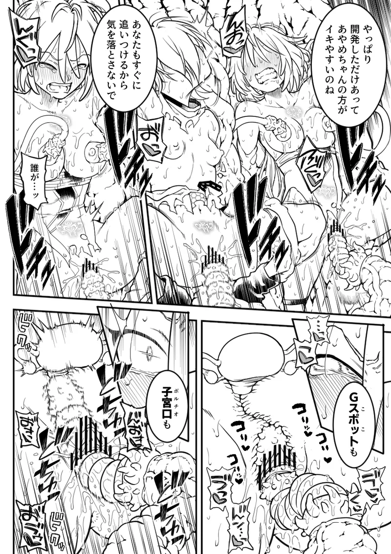 魔法少女敗北 （进行中） - page86