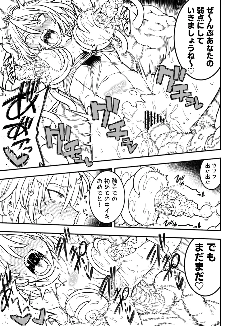 魔法少女敗北 （进行中） - page87