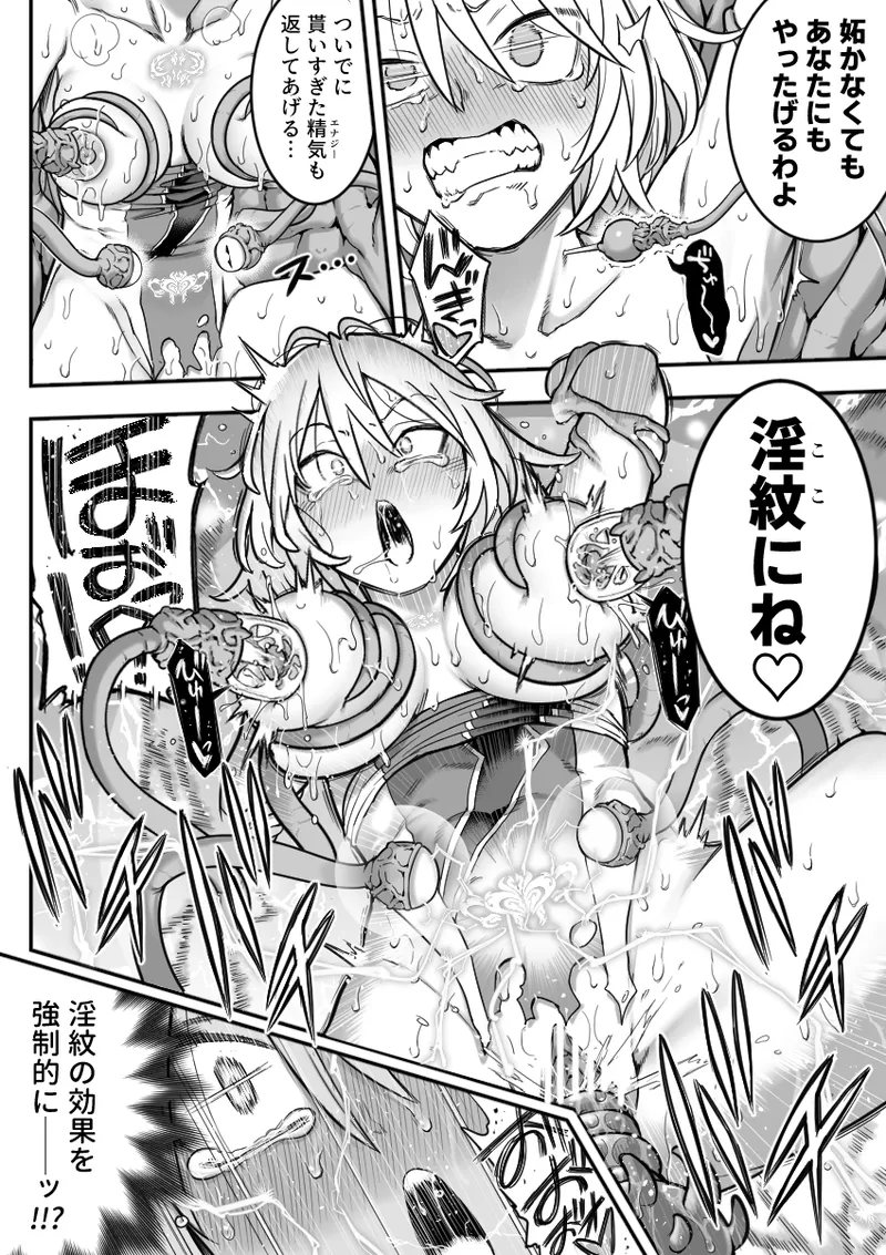 魔法少女敗北 （进行中） - page90