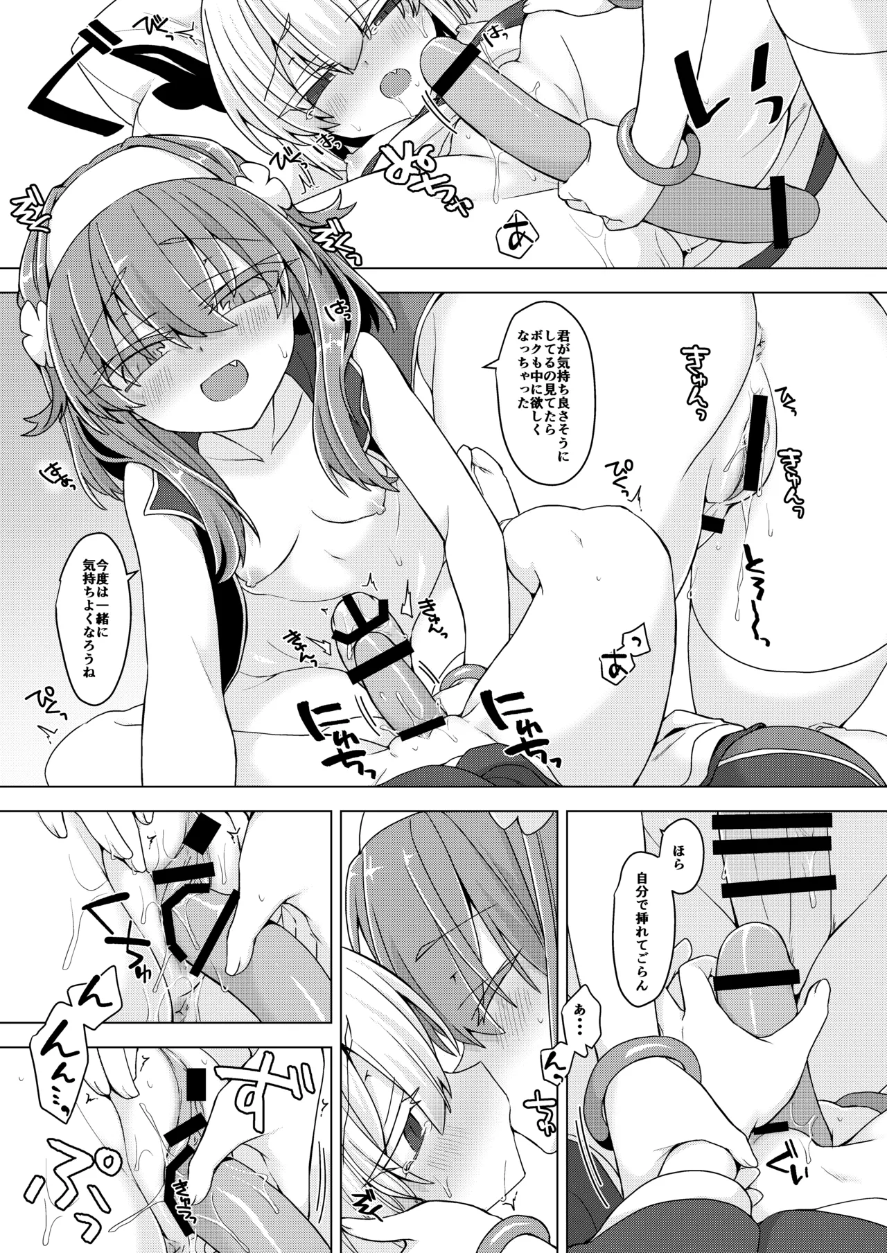 アコサマ。その33 - page14