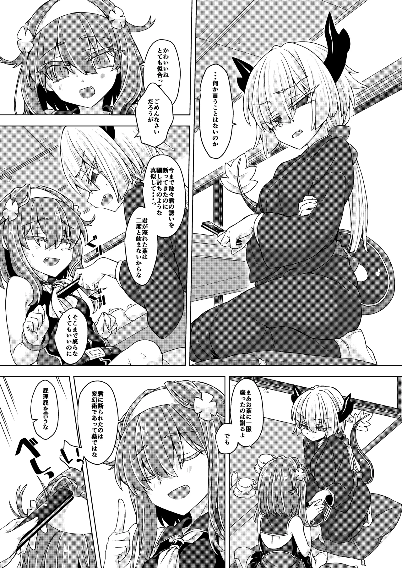 アコサマ。その33 - page2