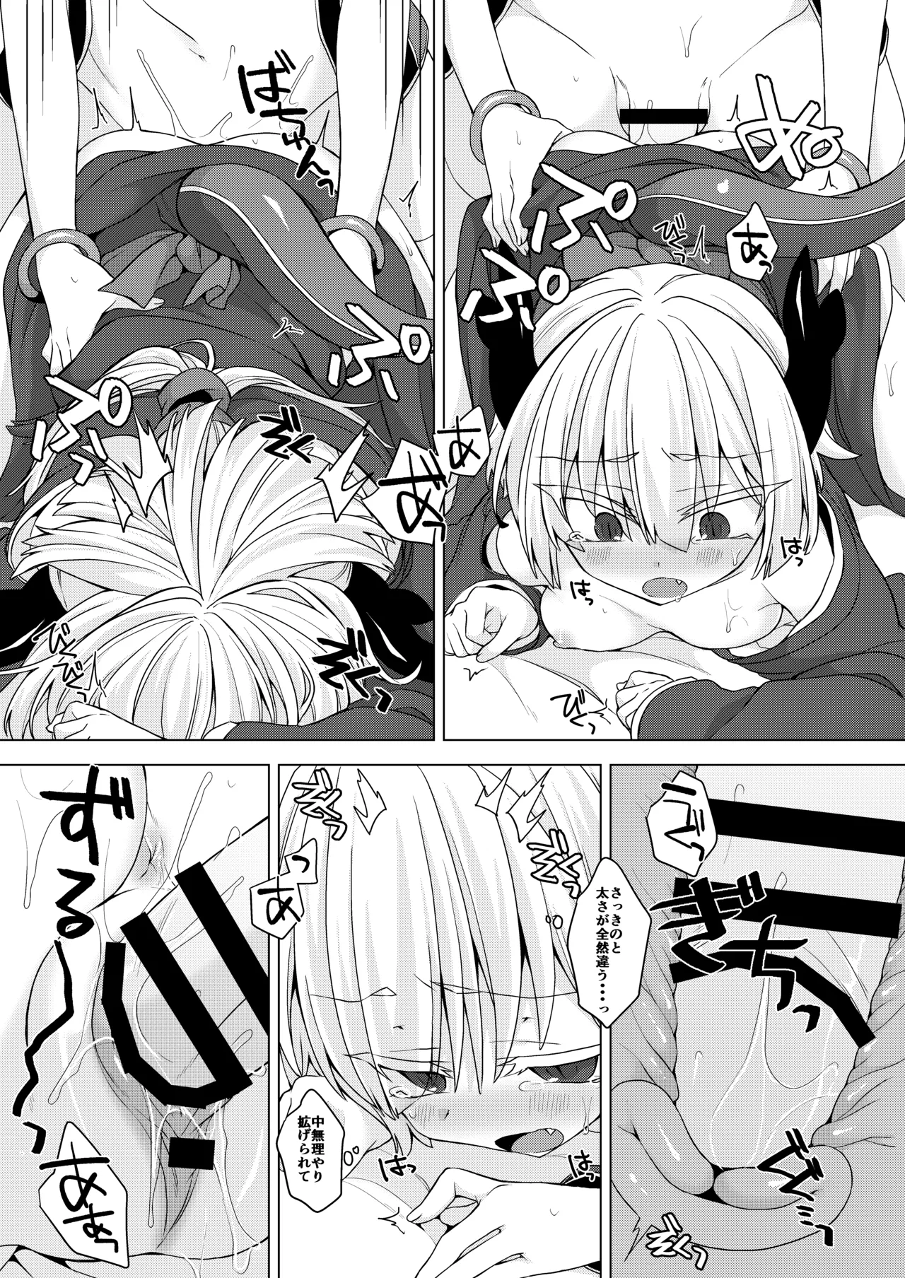 アコサマ。その33 - page22
