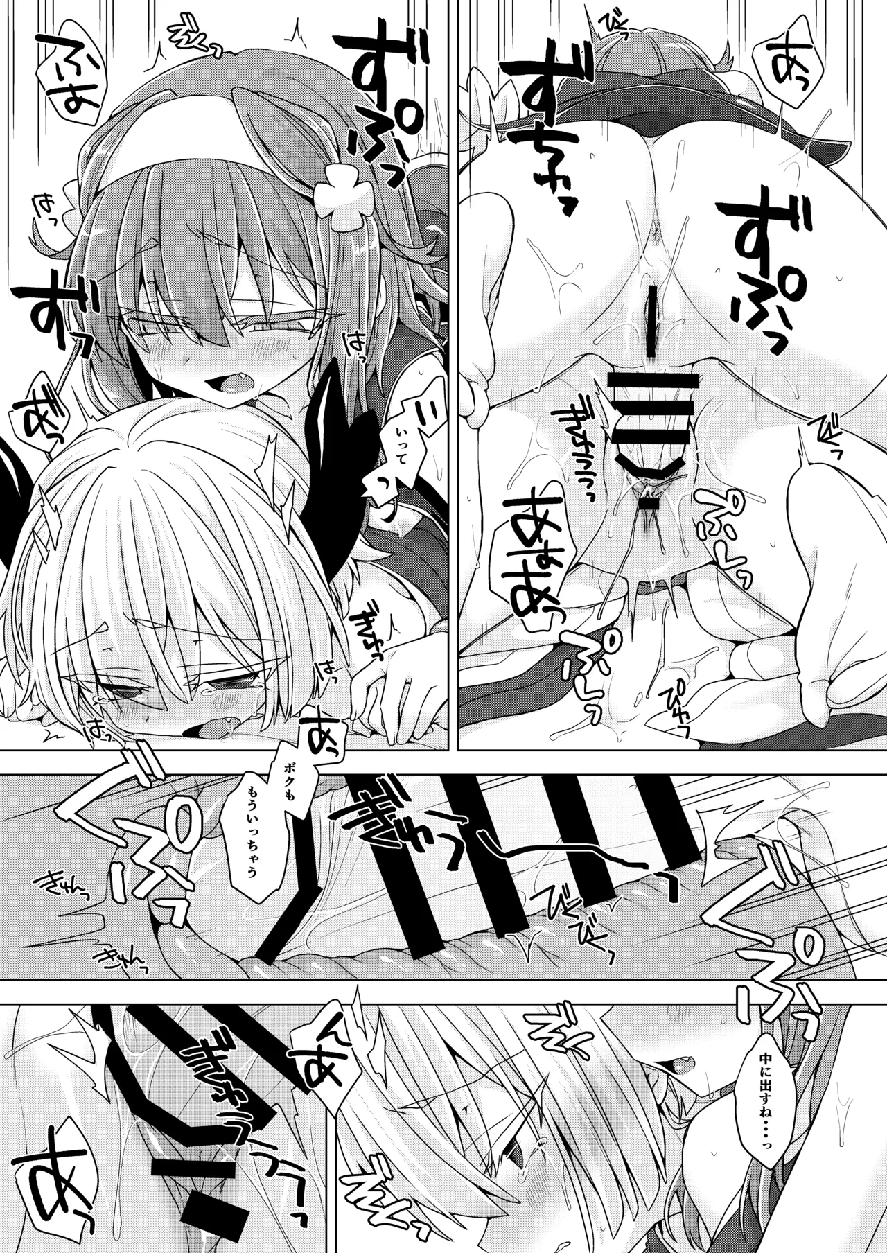 アコサマ。その33 - page24