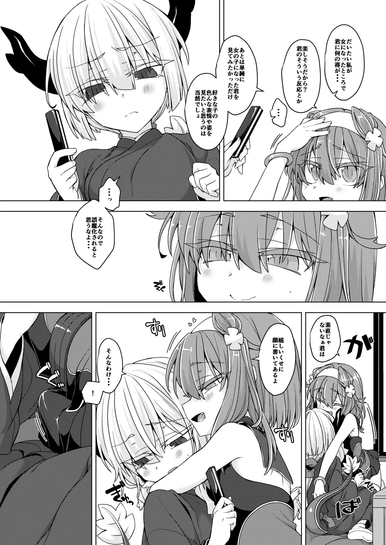 アコサマ。その33 - page3