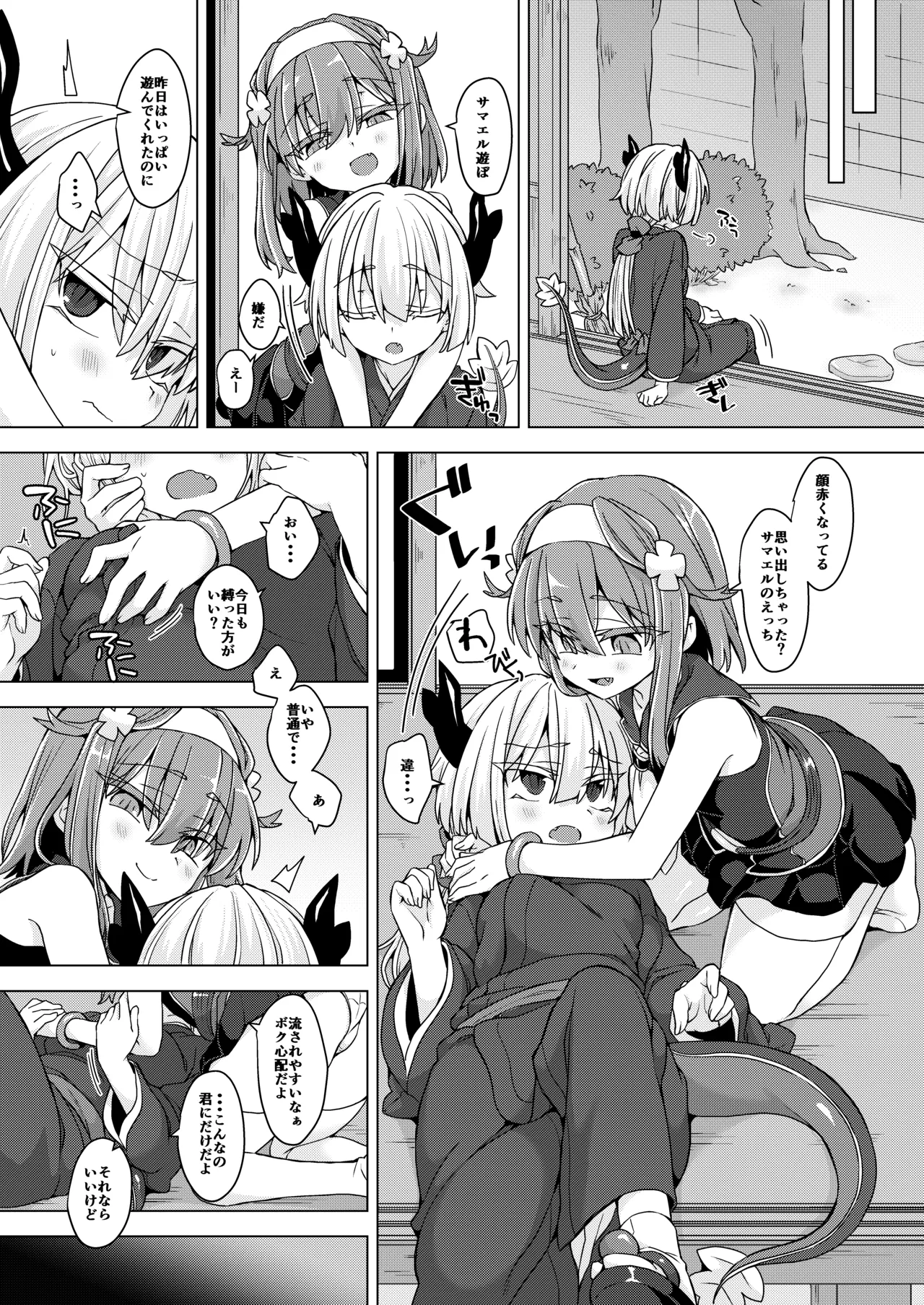 アコサマ。その33 - page32