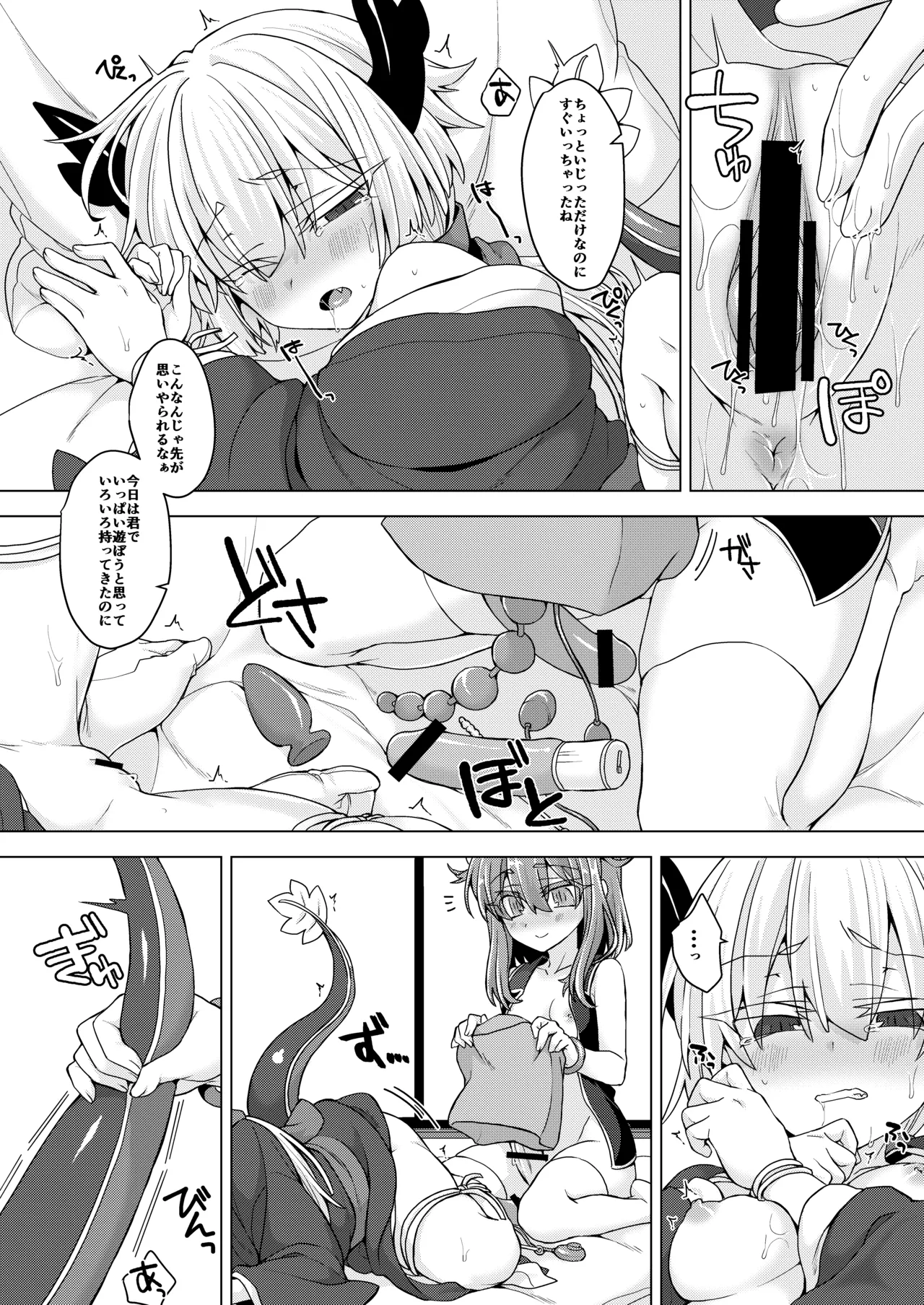 アコサマ。その33 - page8