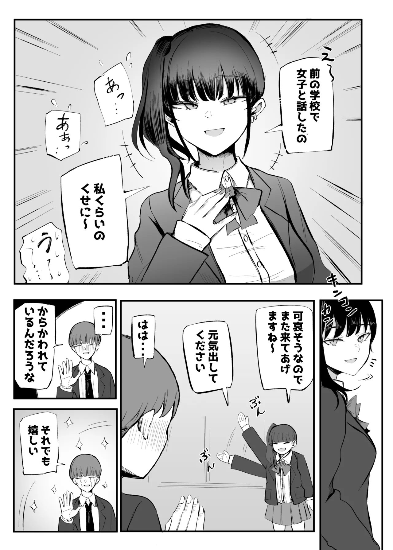 生意気な後輩ちゃんと10年後には結婚してた - page10