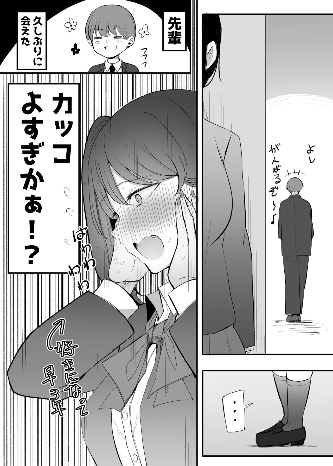 生意気な後輩ちゃんと10年後には結婚してた - page11