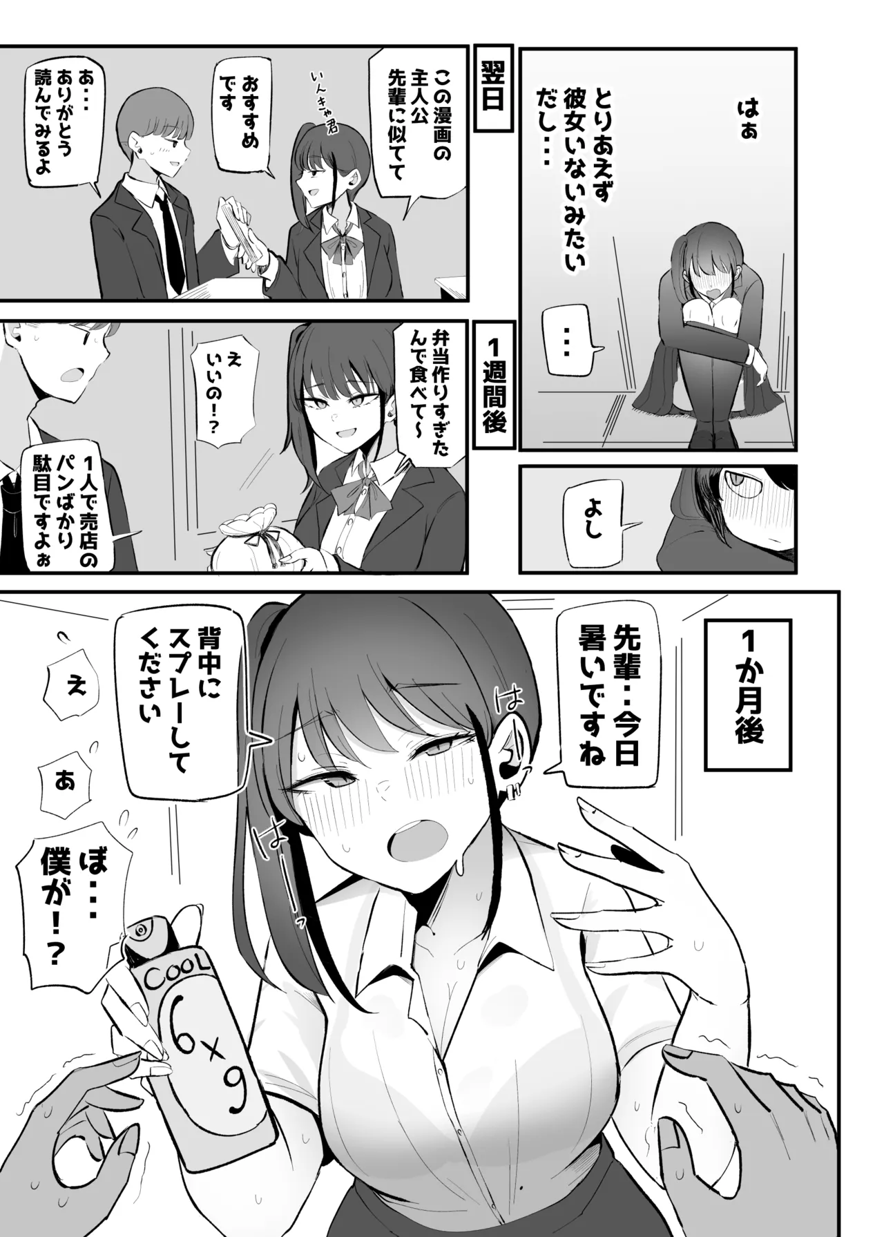 生意気な後輩ちゃんと10年後には結婚してた - page12