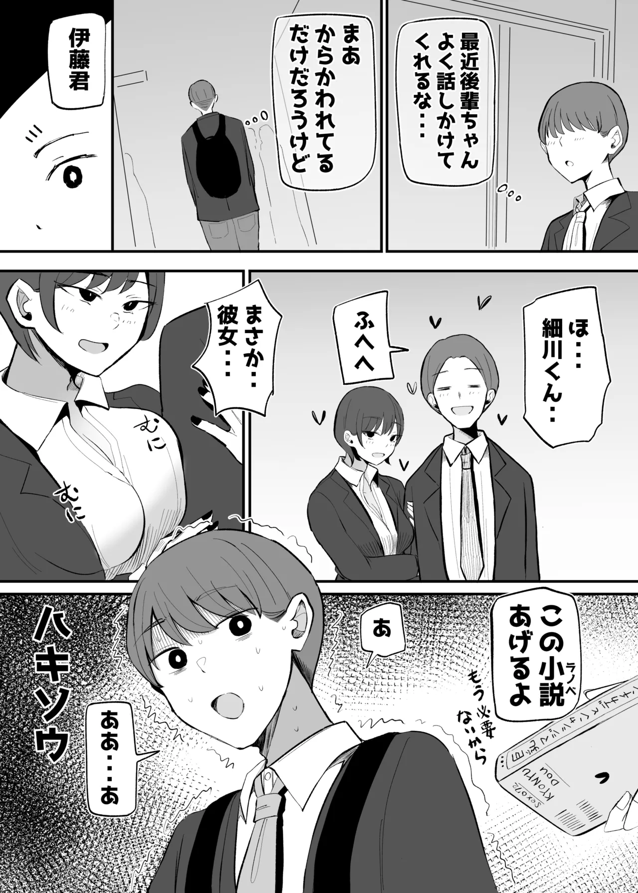 生意気な後輩ちゃんと10年後には結婚してた - page13