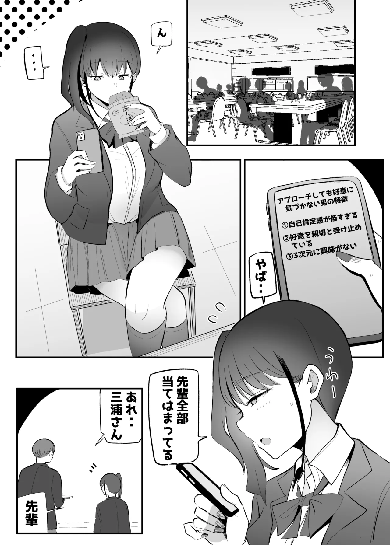 生意気な後輩ちゃんと10年後には結婚してた - page14