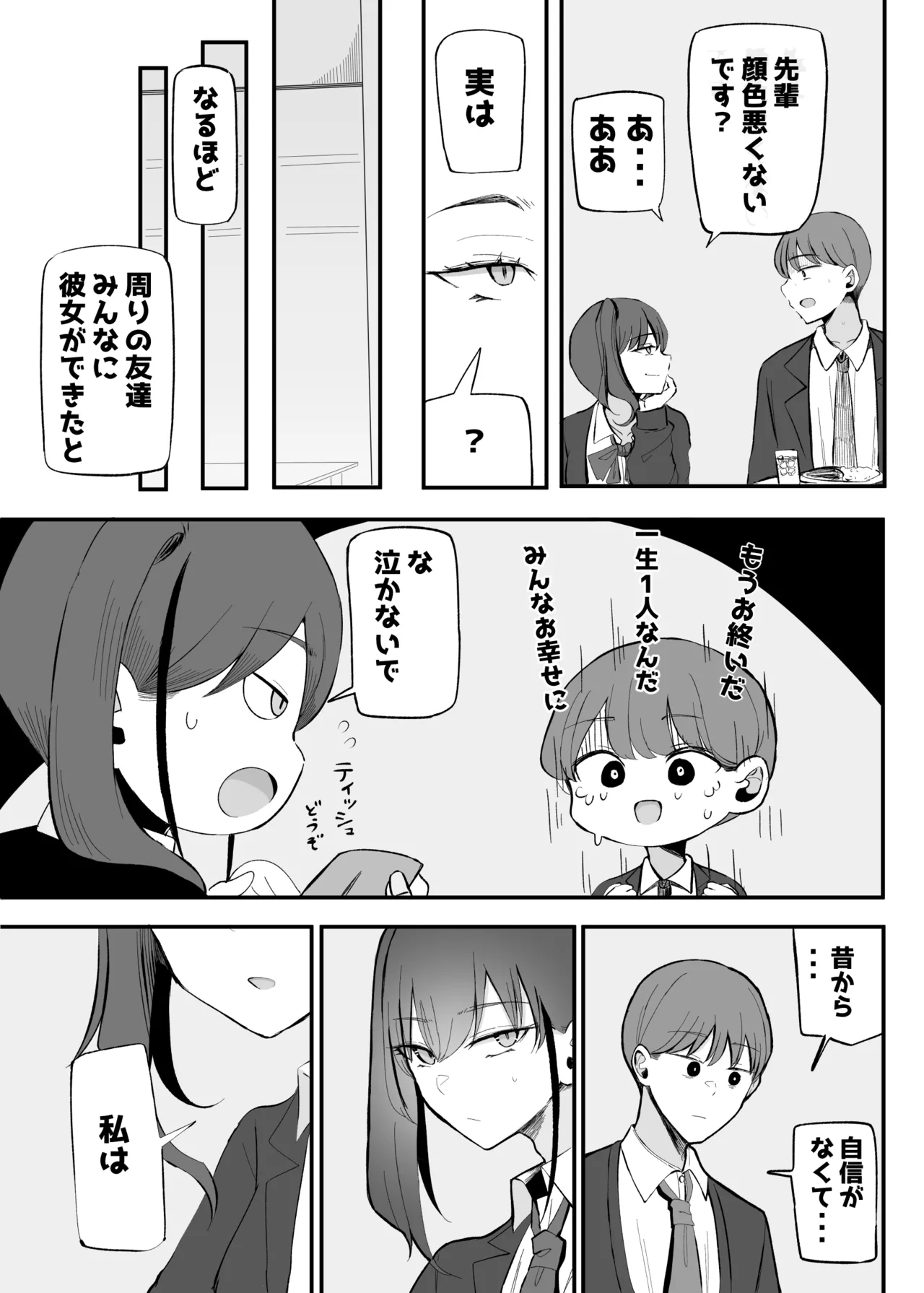 生意気な後輩ちゃんと10年後には結婚してた - page15