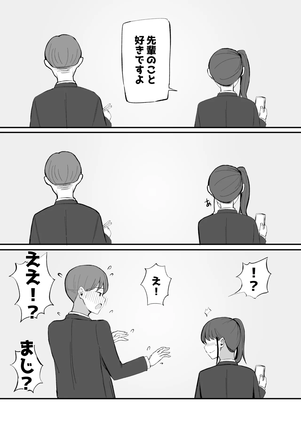 生意気な後輩ちゃんと10年後には結婚してた - page16