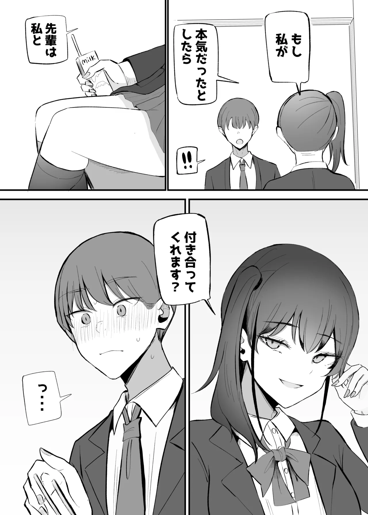生意気な後輩ちゃんと10年後には結婚してた - page17
