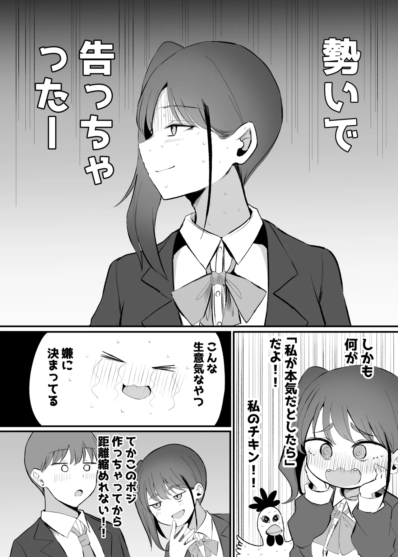 生意気な後輩ちゃんと10年後には結婚してた - page19