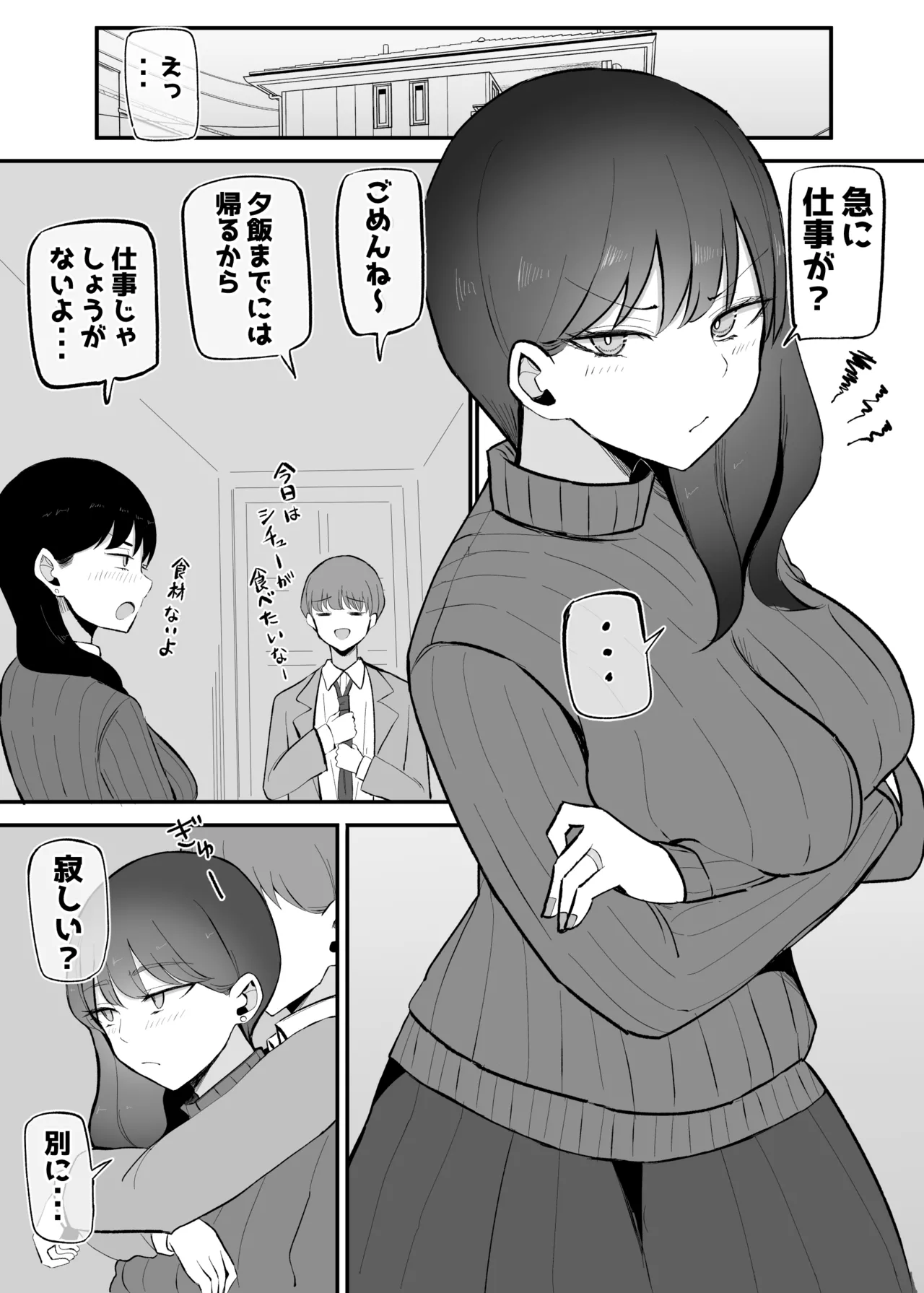 生意気な後輩ちゃんと10年後には結婚してた - page2