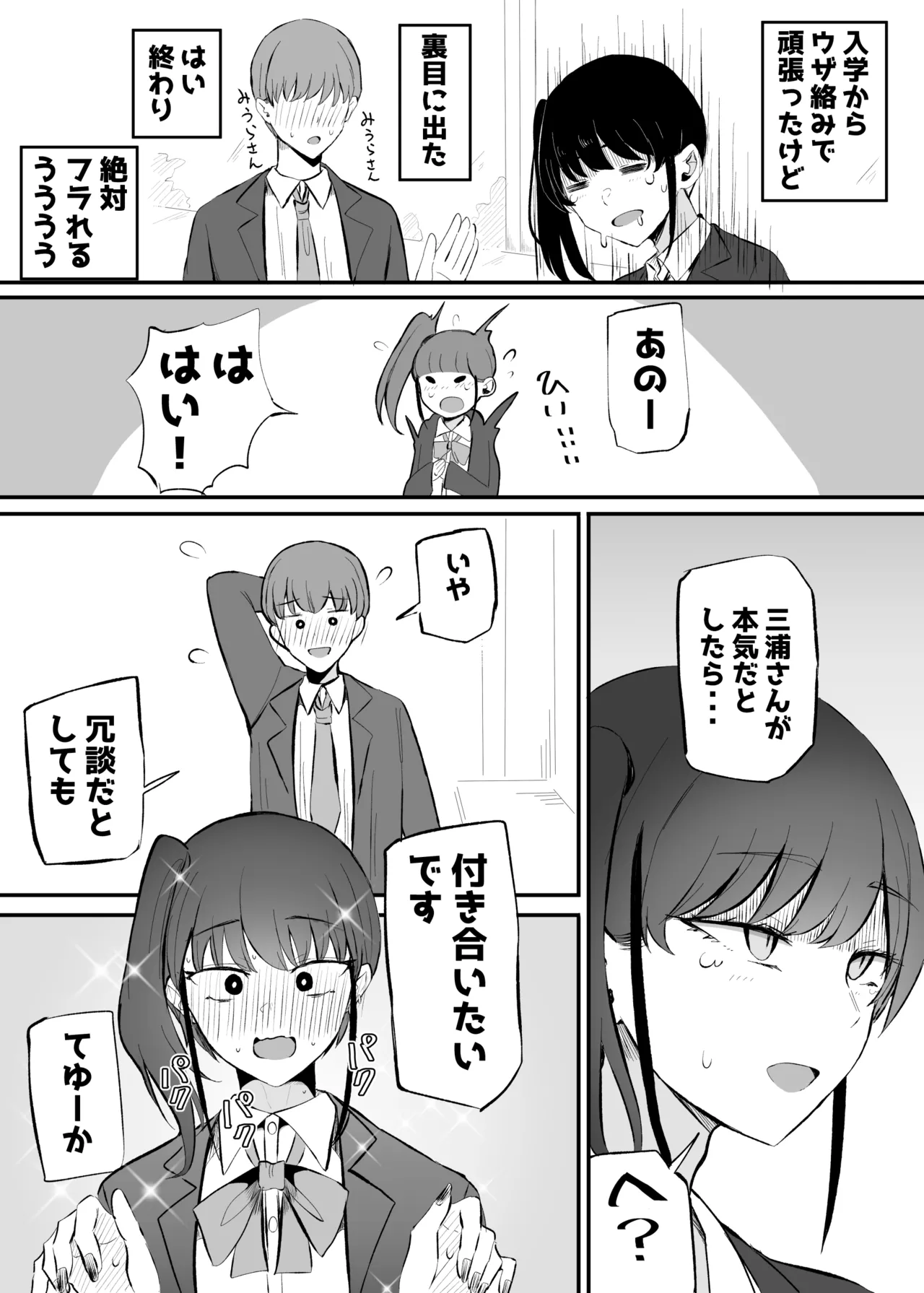 生意気な後輩ちゃんと10年後には結婚してた - page20