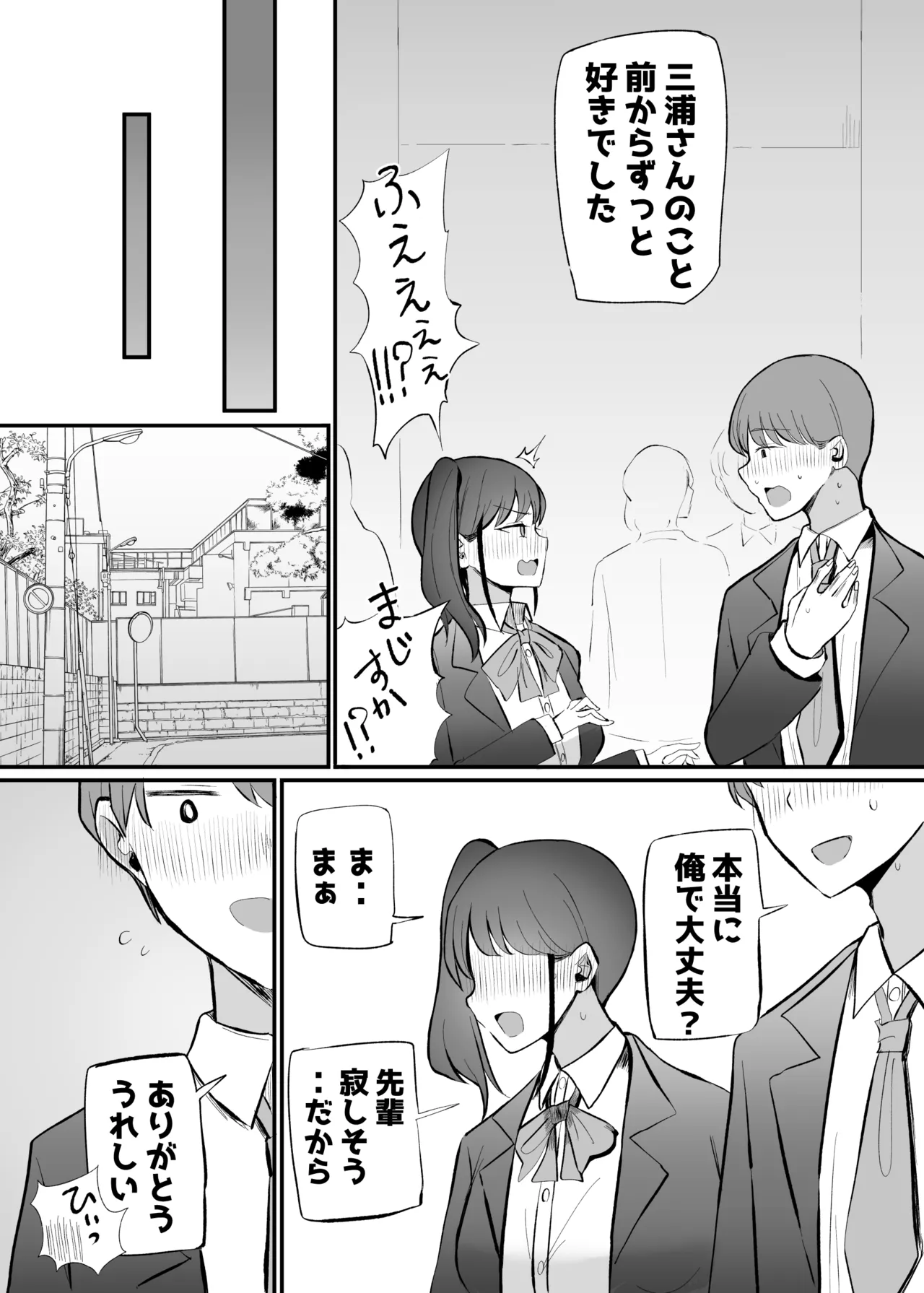生意気な後輩ちゃんと10年後には結婚してた - page21