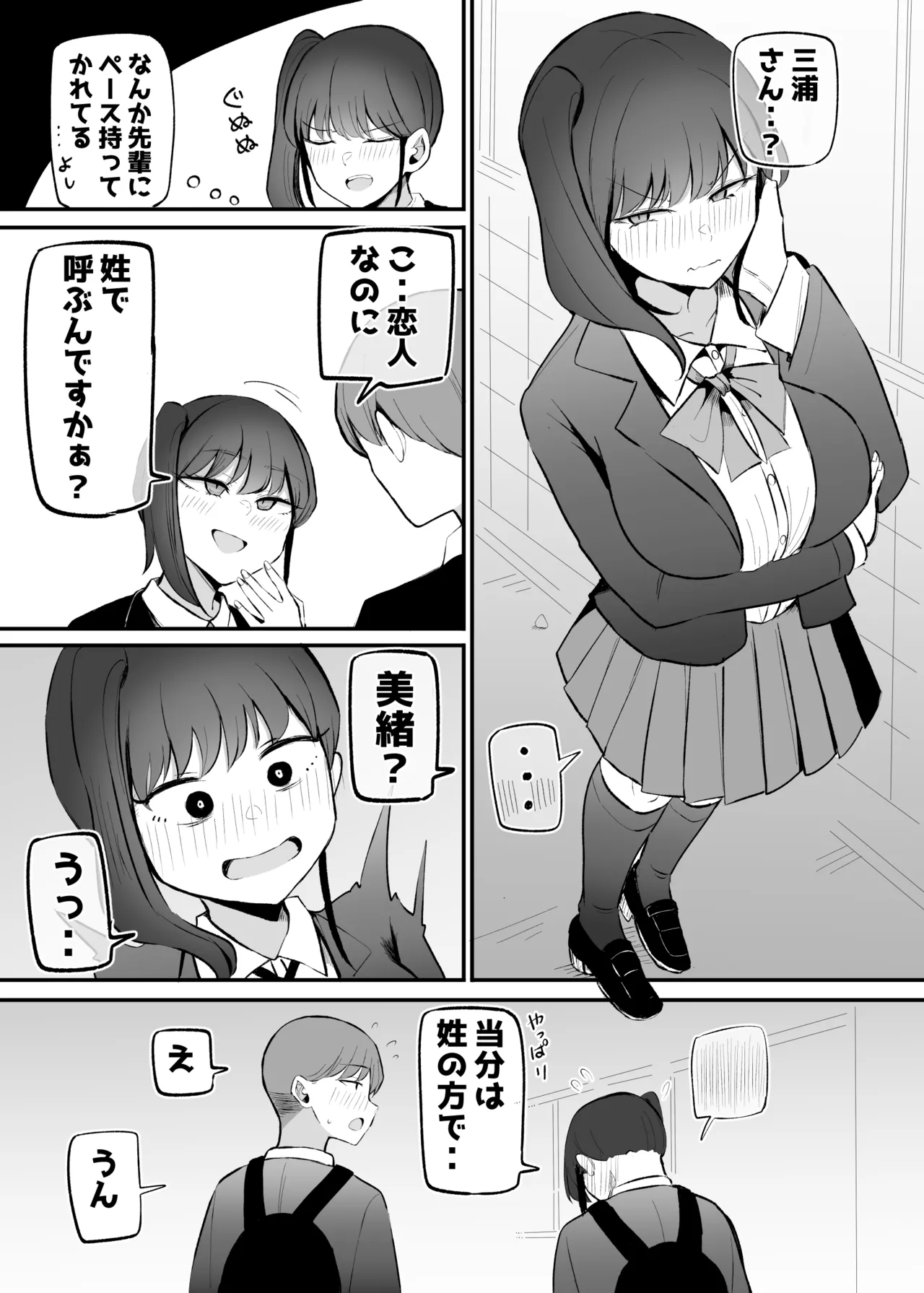 生意気な後輩ちゃんと10年後には結婚してた - page22