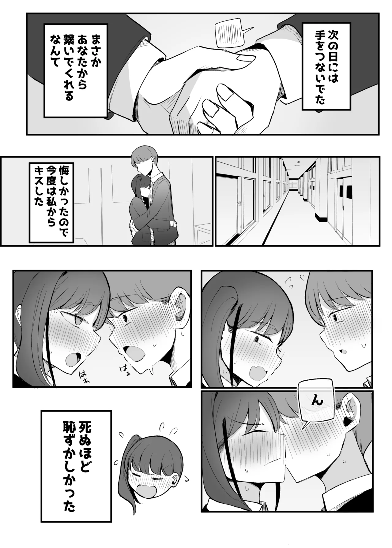 生意気な後輩ちゃんと10年後には結婚してた - page23