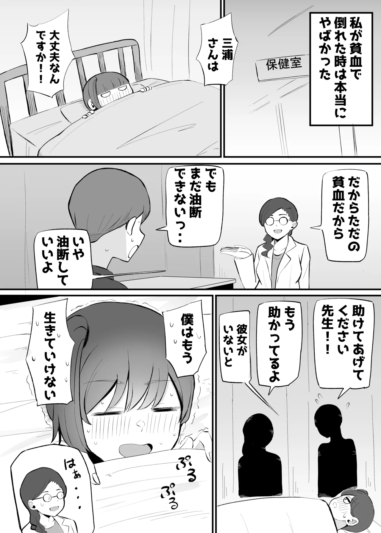 生意気な後輩ちゃんと10年後には結婚してた - page25