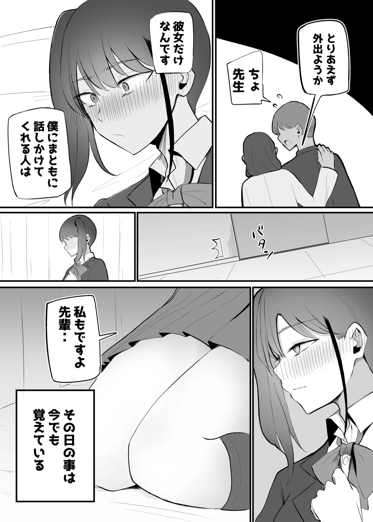 生意気な後輩ちゃんと10年後には結婚してた - page26