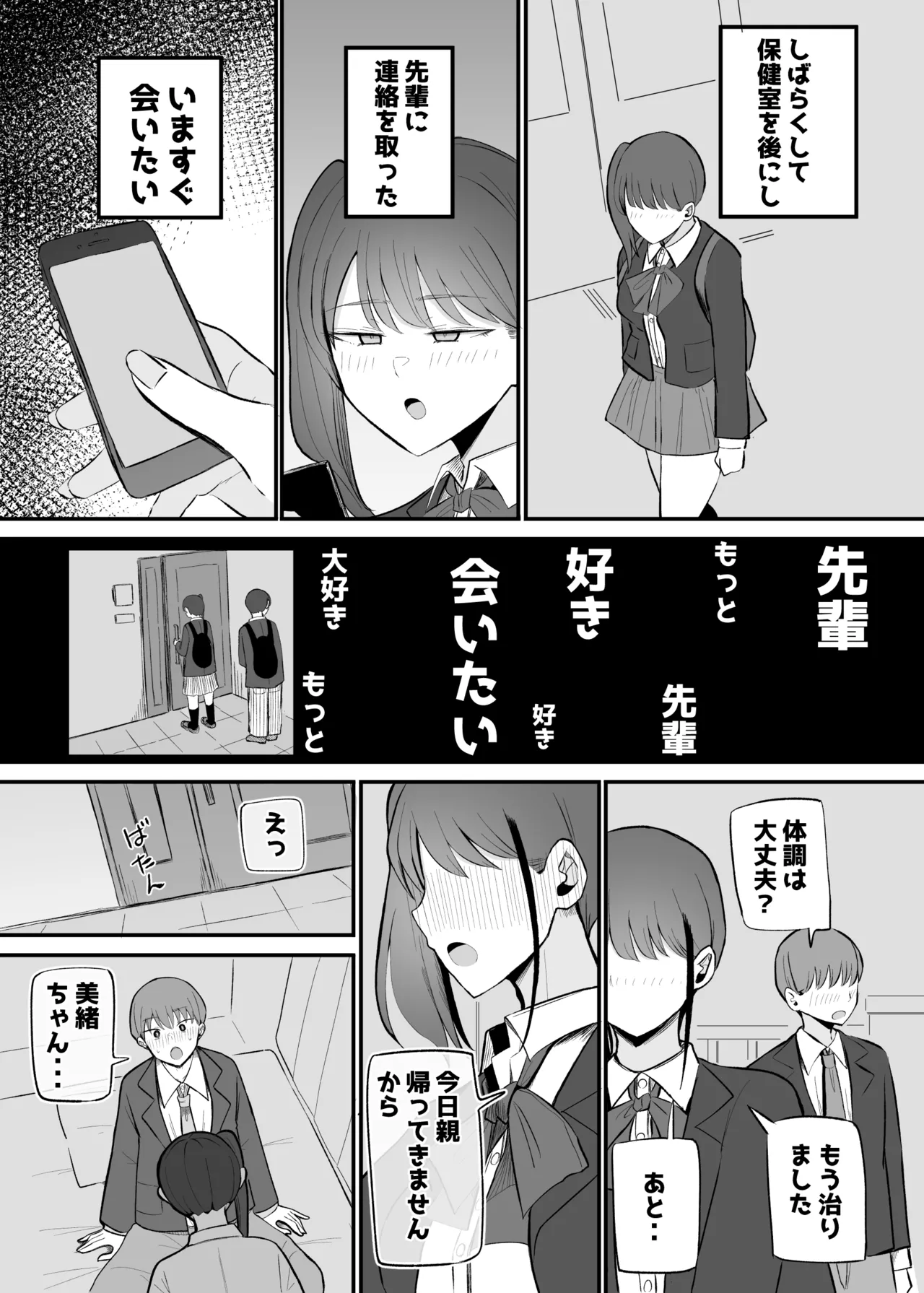 生意気な後輩ちゃんと10年後には結婚してた - page27
