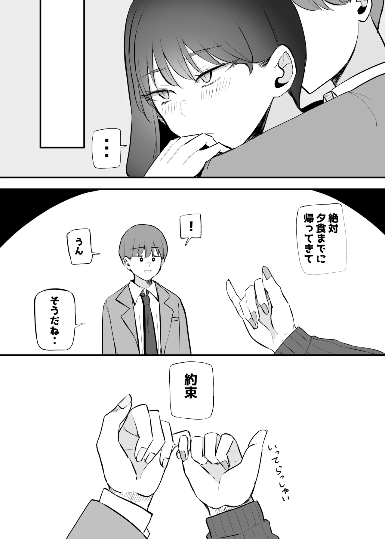 生意気な後輩ちゃんと10年後には結婚してた - page3