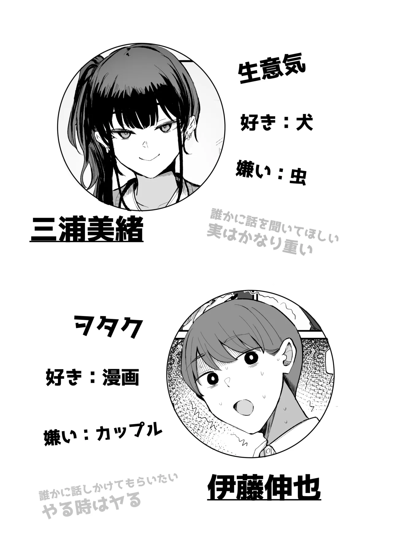 生意気な後輩ちゃんと10年後には結婚してた - page4