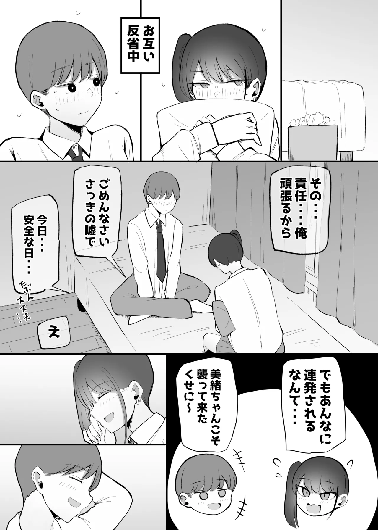 生意気な後輩ちゃんと10年後には結婚してた - page46