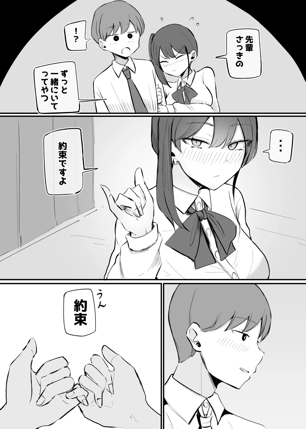 生意気な後輩ちゃんと10年後には結婚してた - page47