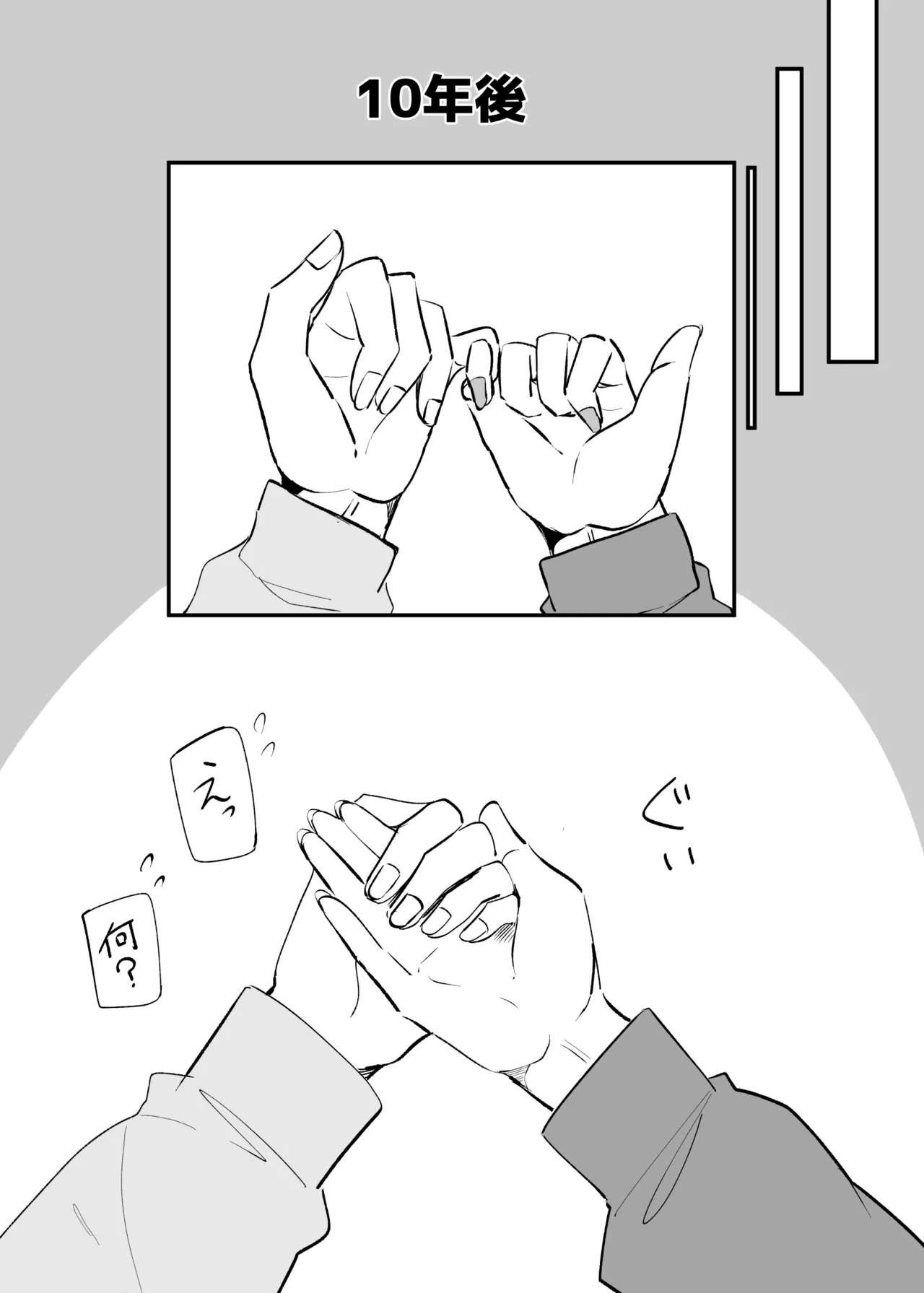 生意気な後輩ちゃんと10年後には結婚してた - page48