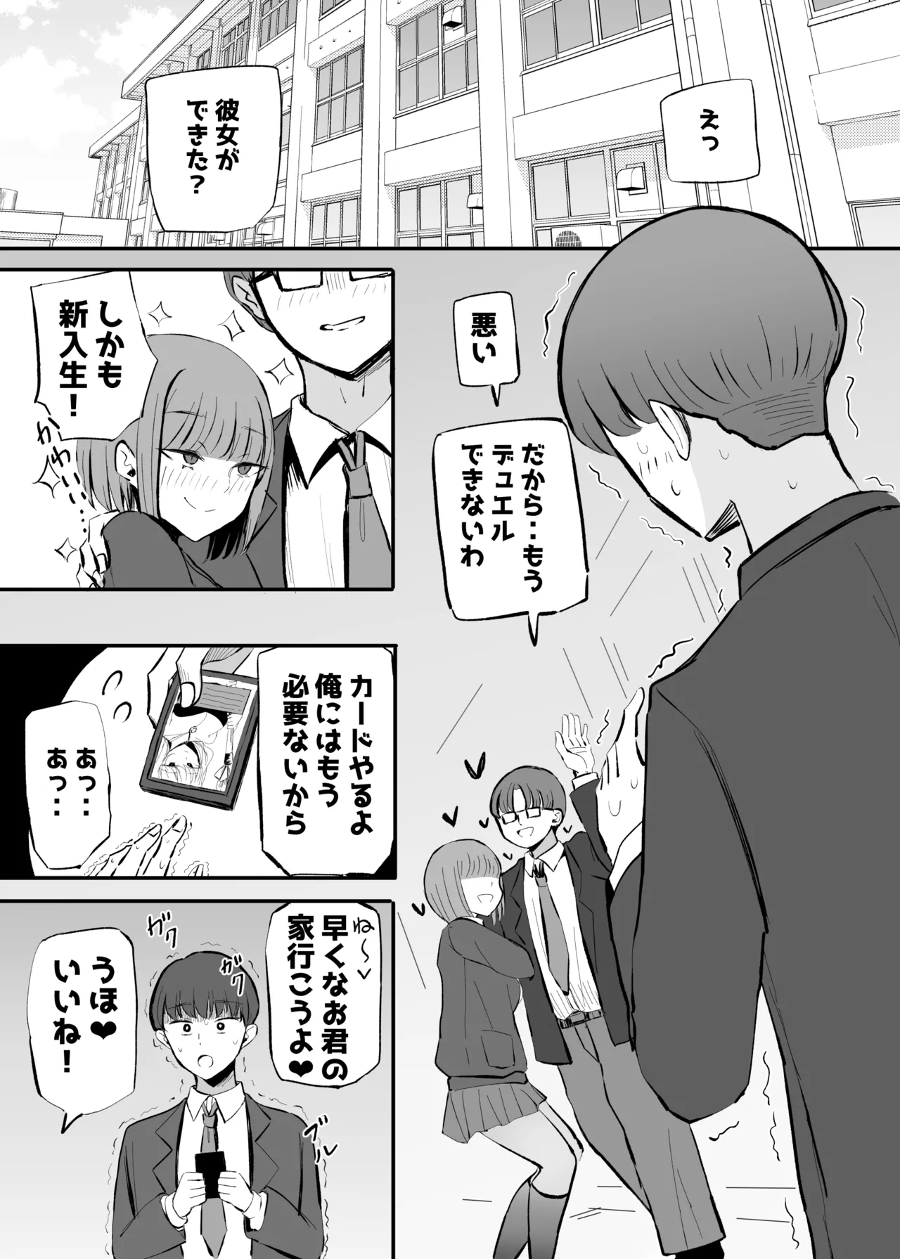 生意気な後輩ちゃんと10年後には結婚してた - page5