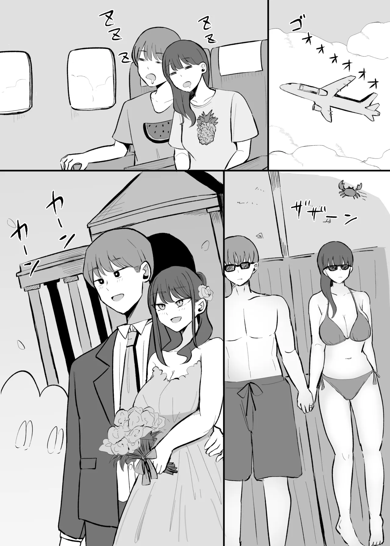 生意気な後輩ちゃんと10年後には結婚してた - page50