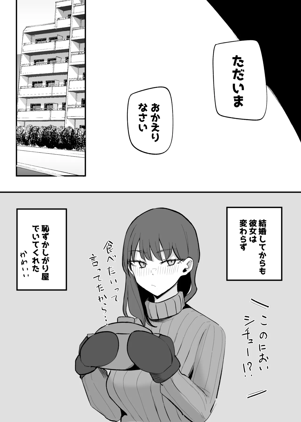 生意気な後輩ちゃんと10年後には結婚してた - page51
