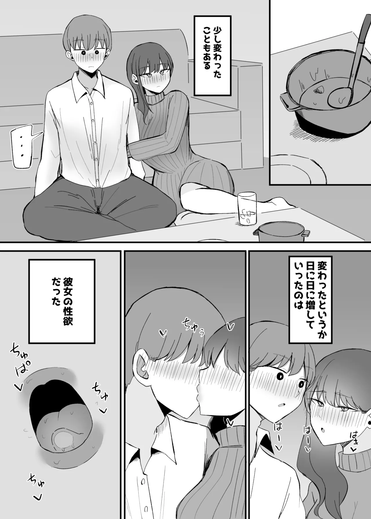 生意気な後輩ちゃんと10年後には結婚してた - page52